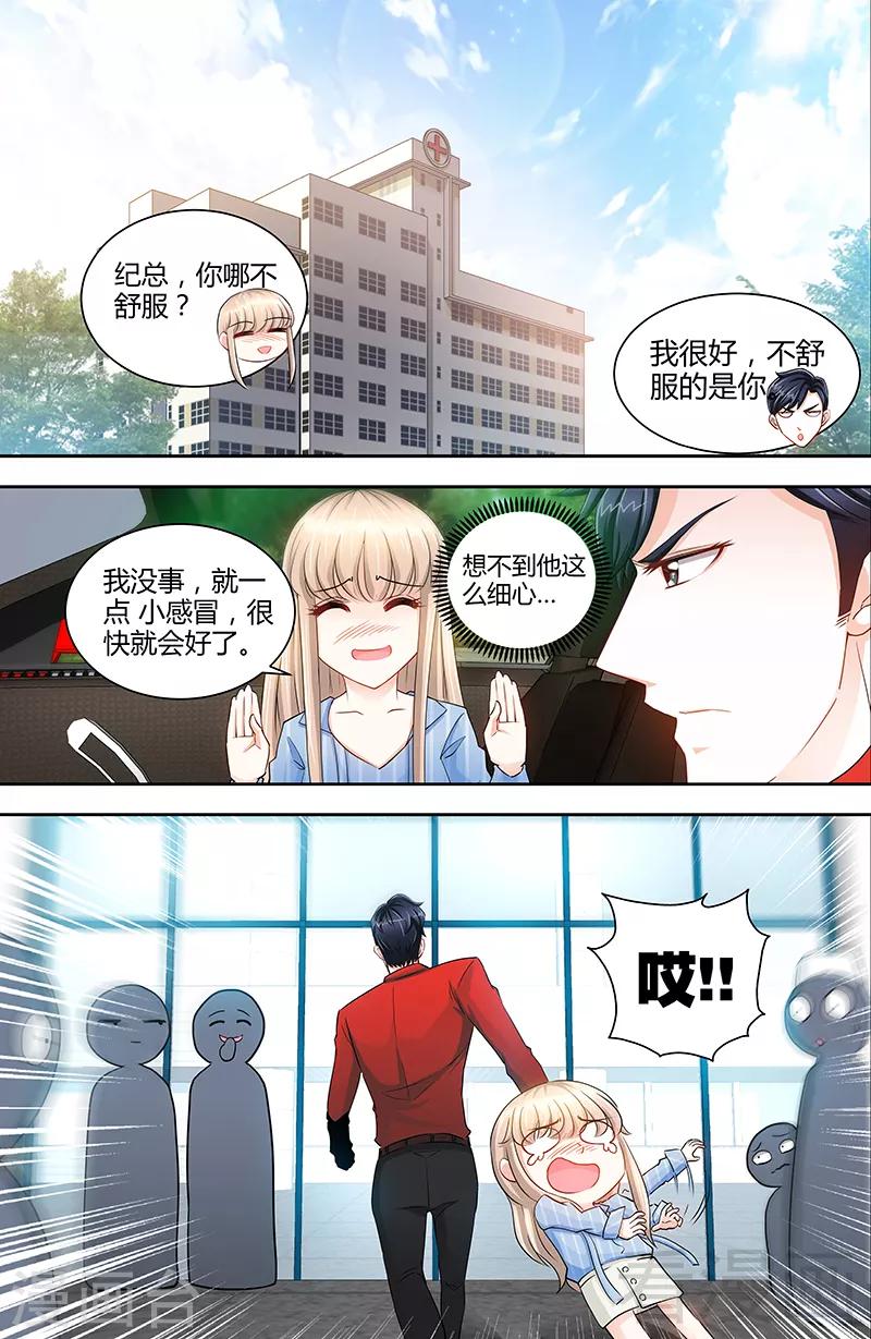 《甜心宝贝休想逃》第25话 他等她做什么 第6页