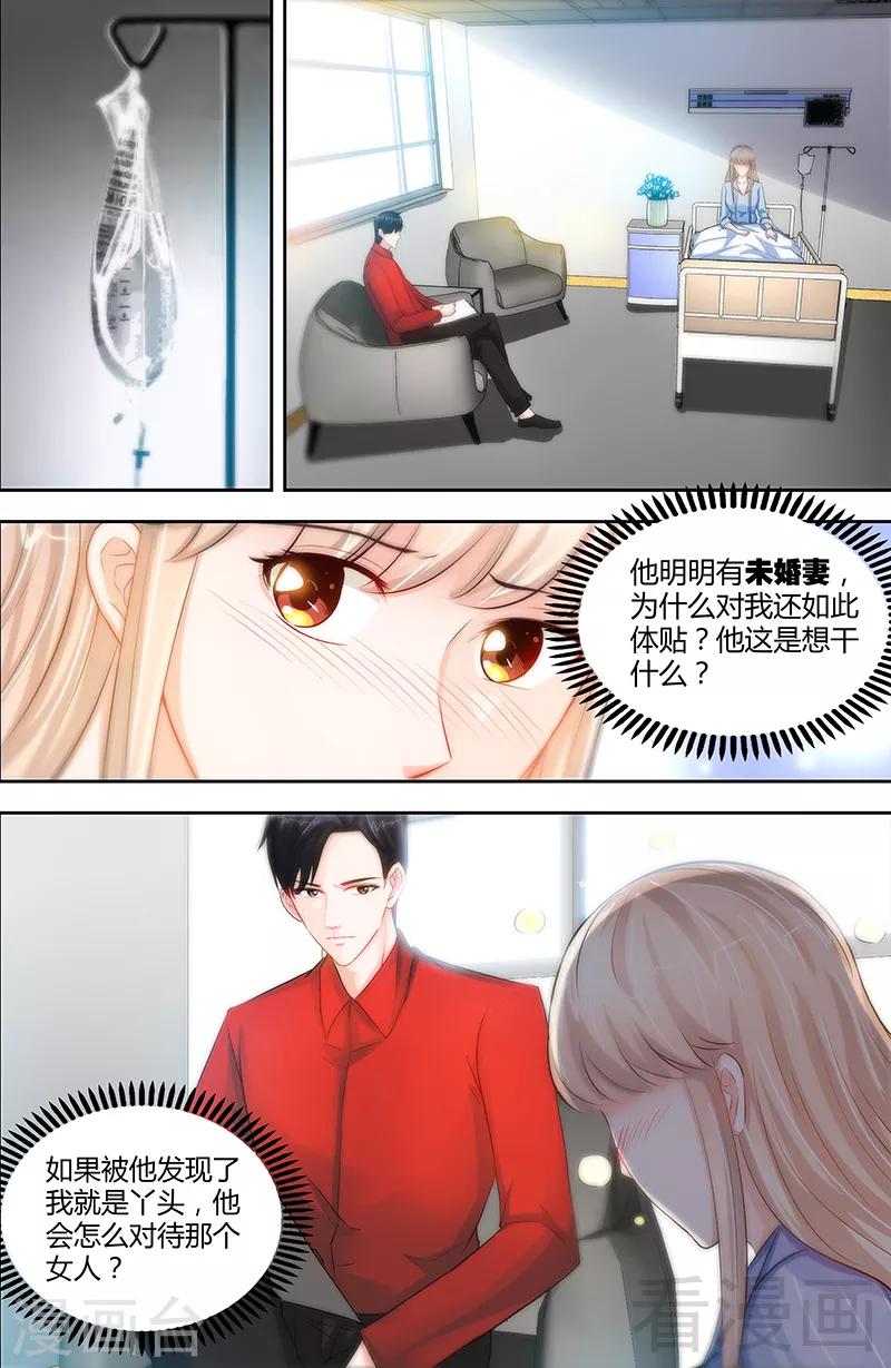 《甜心宝贝休想逃》第25话 他等她做什么 第7页