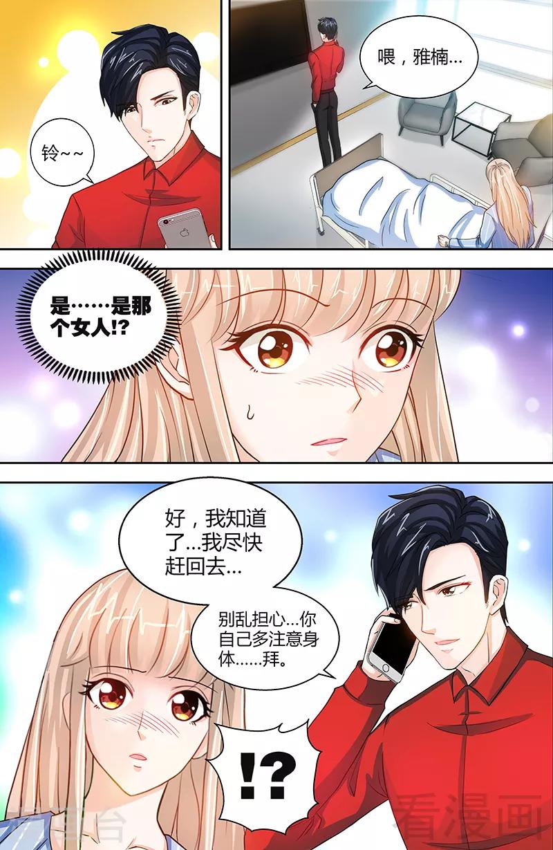 《甜心宝贝休想逃》第25话 他等她做什么 第8页