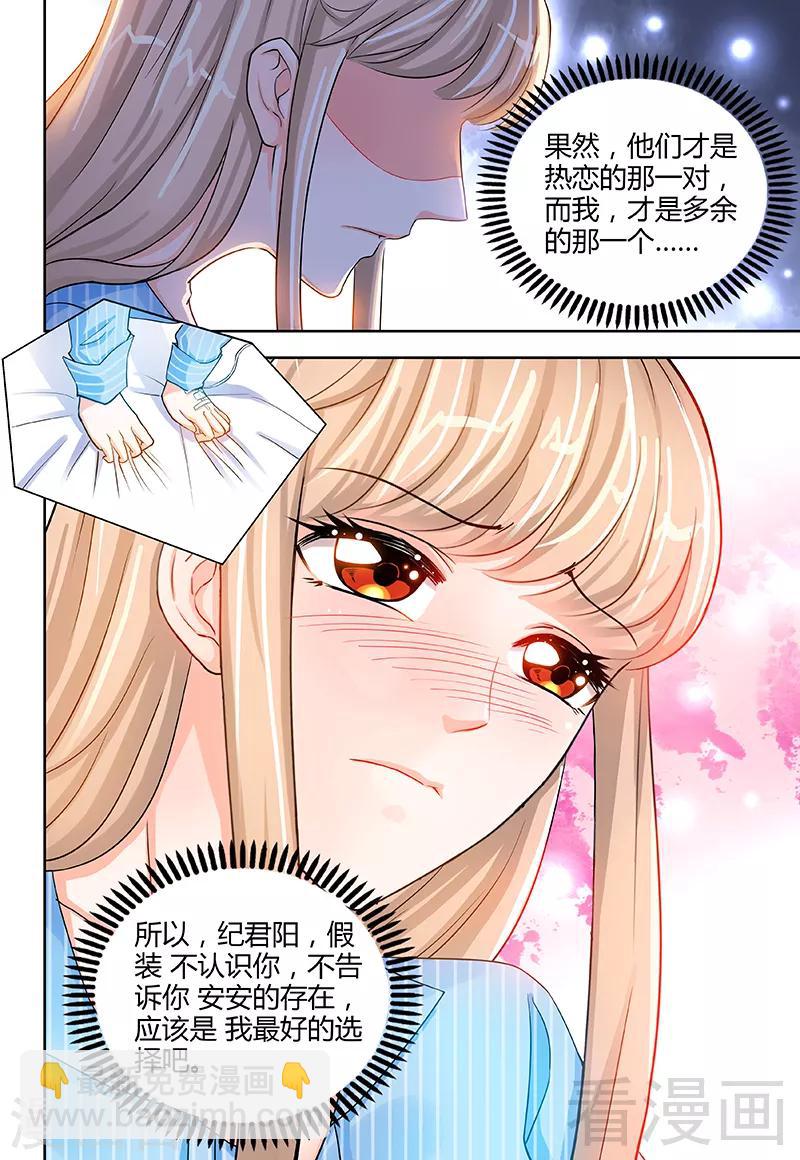 《甜心宝贝休想逃》第25话 他等她做什么 第9页
