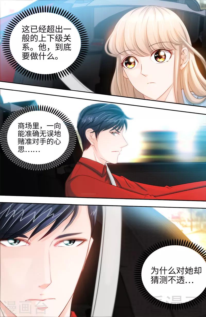 《甜心宝贝休想逃》第26话 她在撒谎啊 第10页