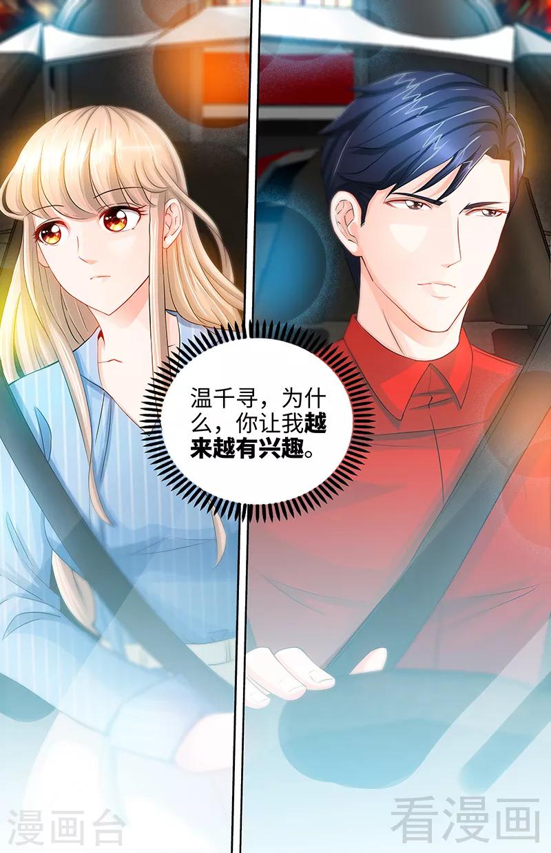 《甜心宝贝休想逃》第26话 她在撒谎啊 第11页