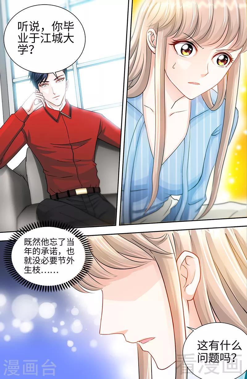 《甜心宝贝休想逃》第26话 她在撒谎啊 第2页