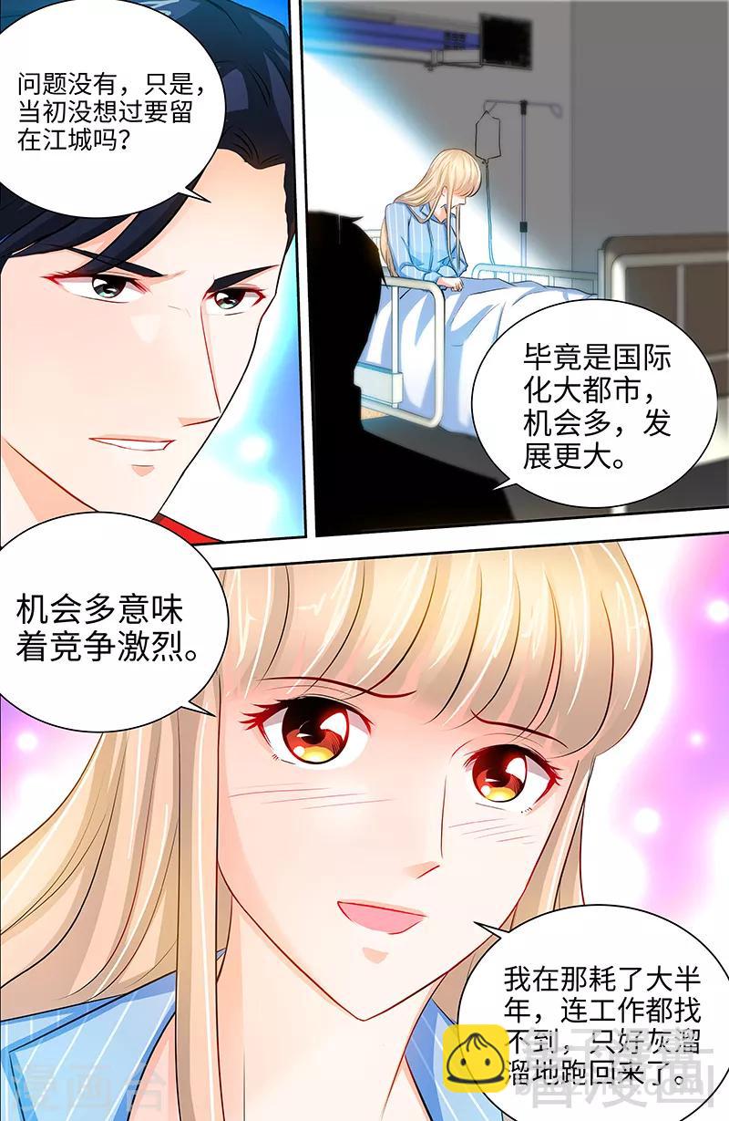《甜心宝贝休想逃》第26话 她在撒谎啊 第3页