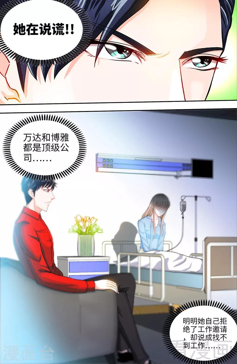 《甜心宝贝休想逃》第26话 她在撒谎啊 第4页