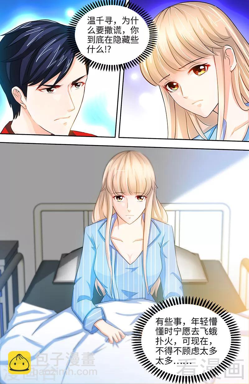 《甜心宝贝休想逃》第26话 她在撒谎啊 第5页
