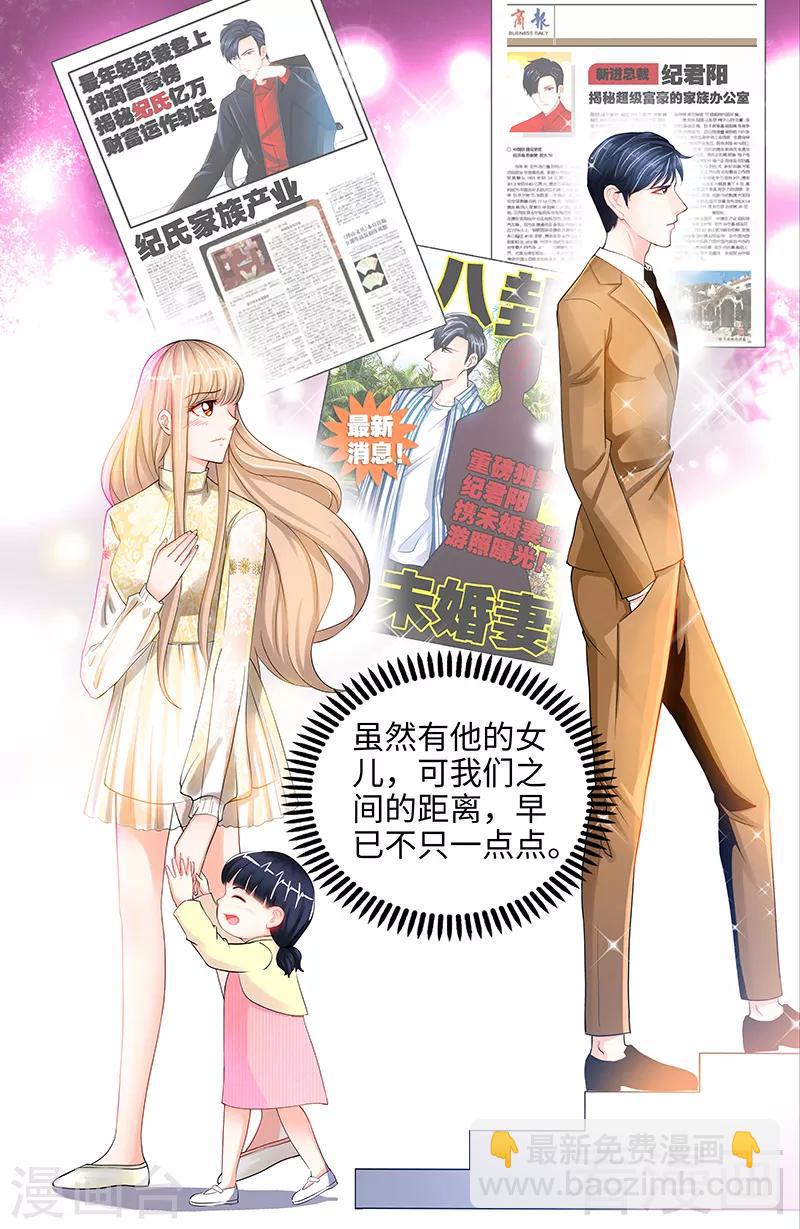 《甜心宝贝休想逃》第26话 她在撒谎啊 第6页