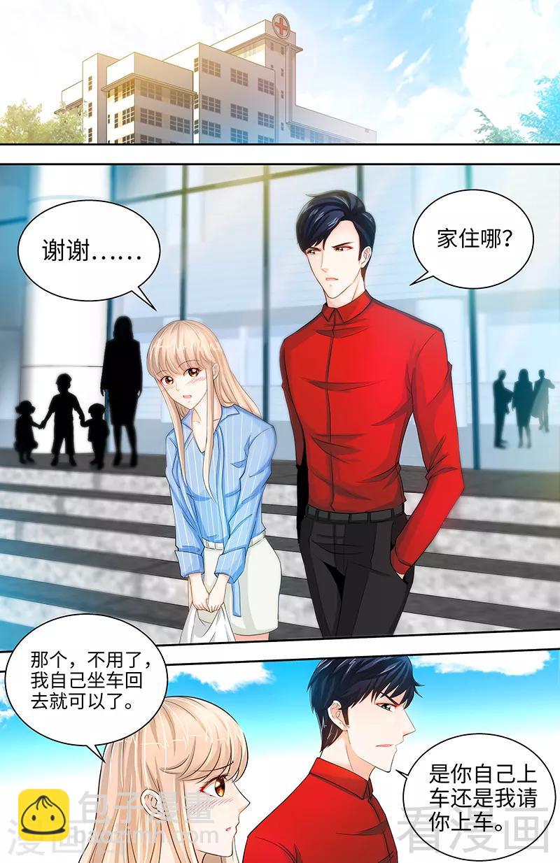 《甜心宝贝休想逃》第26话 她在撒谎啊 第7页