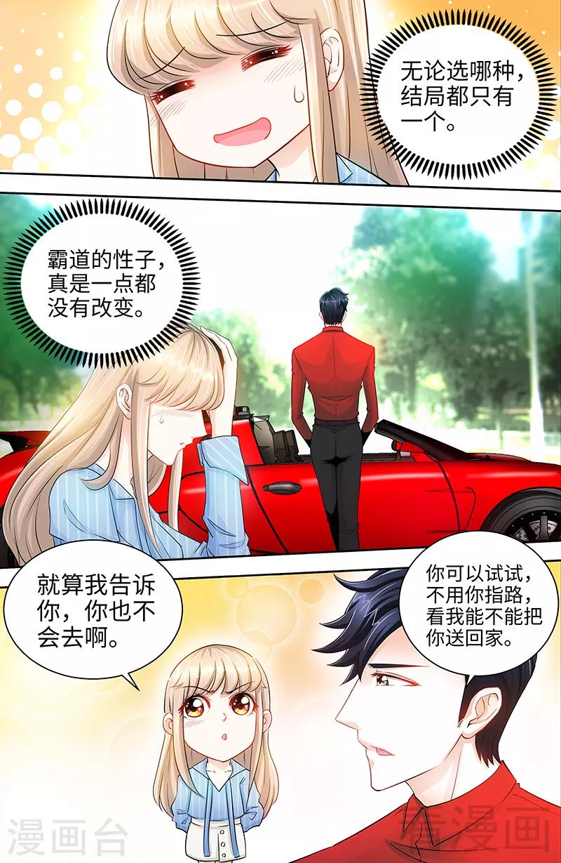 《甜心宝贝休想逃》第26话 她在撒谎啊 第8页