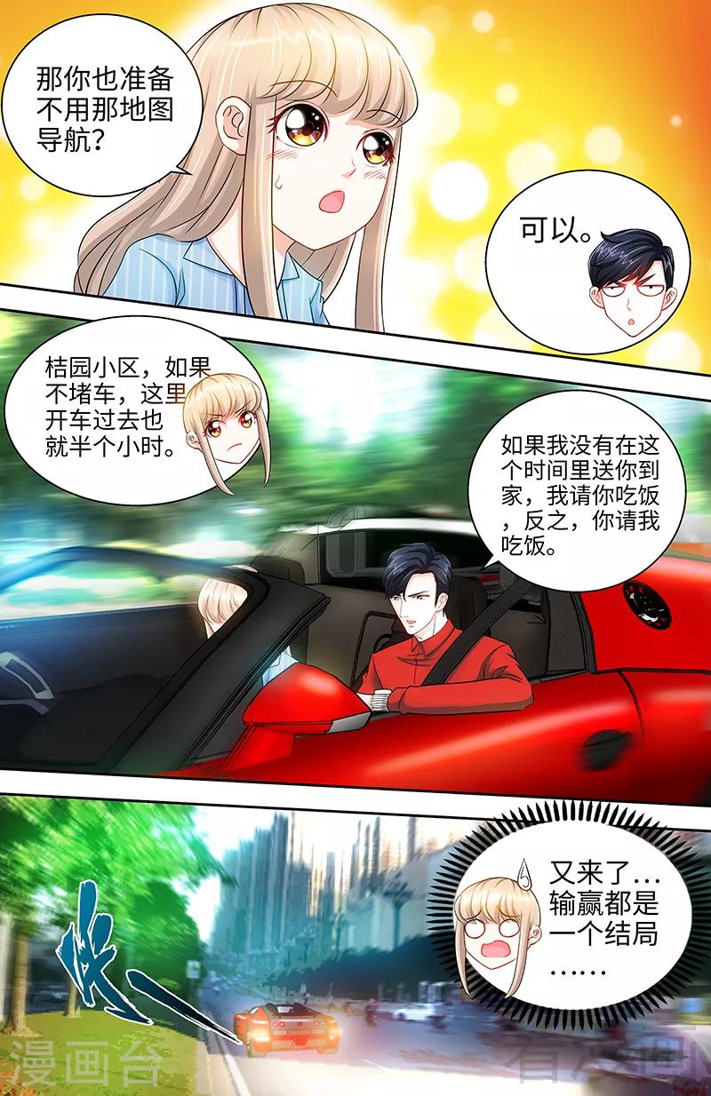 《甜心宝贝休想逃》第26话 她在撒谎啊 第9页