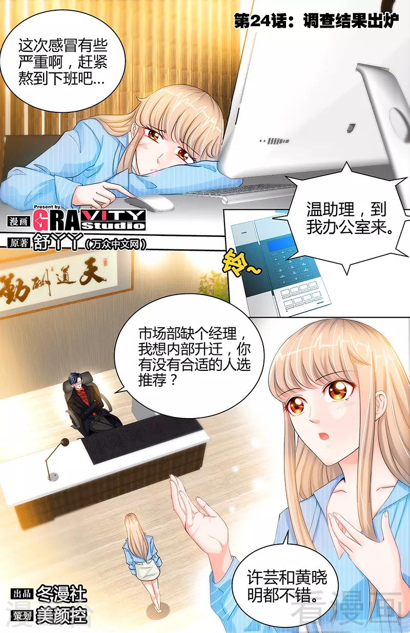 《甜心宝贝休想逃》第24话 调查结果出炉 第1页