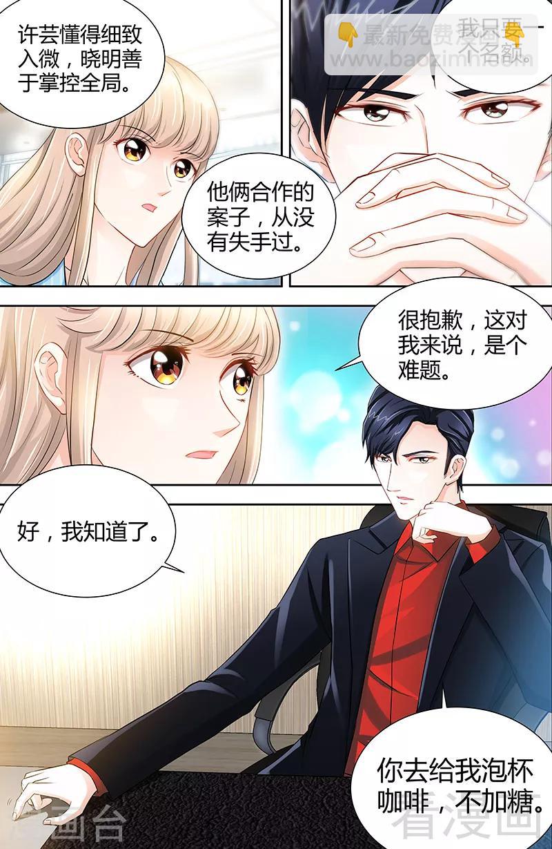 《甜心宝贝休想逃》第24话 调查结果出炉 第2页