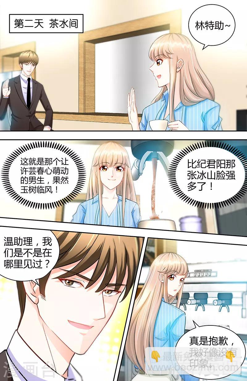 《甜心宝贝休想逃》第24话 调查结果出炉 第3页