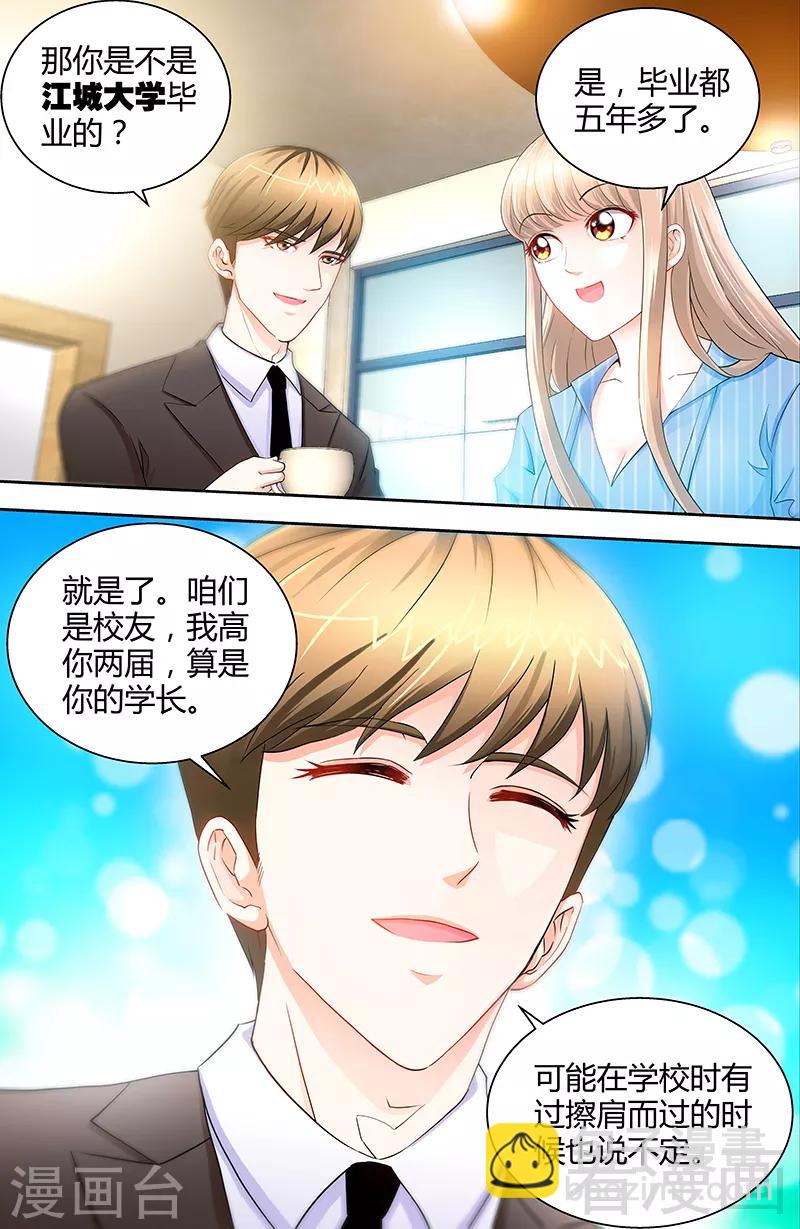 《甜心宝贝休想逃》第24话 调查结果出炉 第4页
