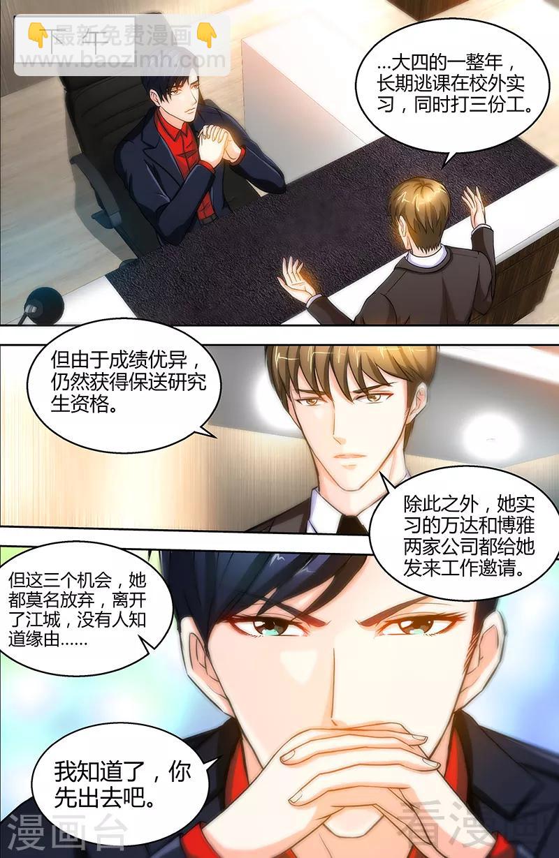 《甜心宝贝休想逃》第24话 调查结果出炉 第7页