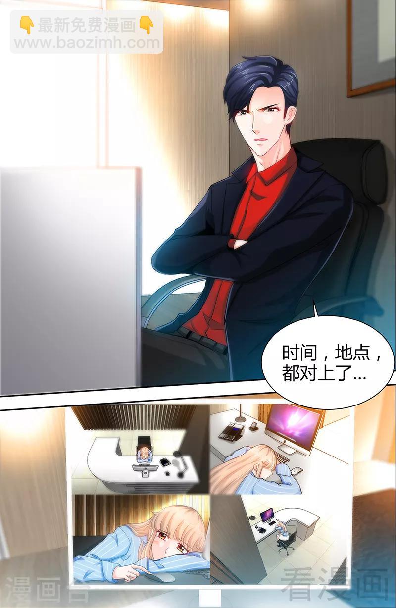 《甜心宝贝休想逃》第24话 调查结果出炉 第8页