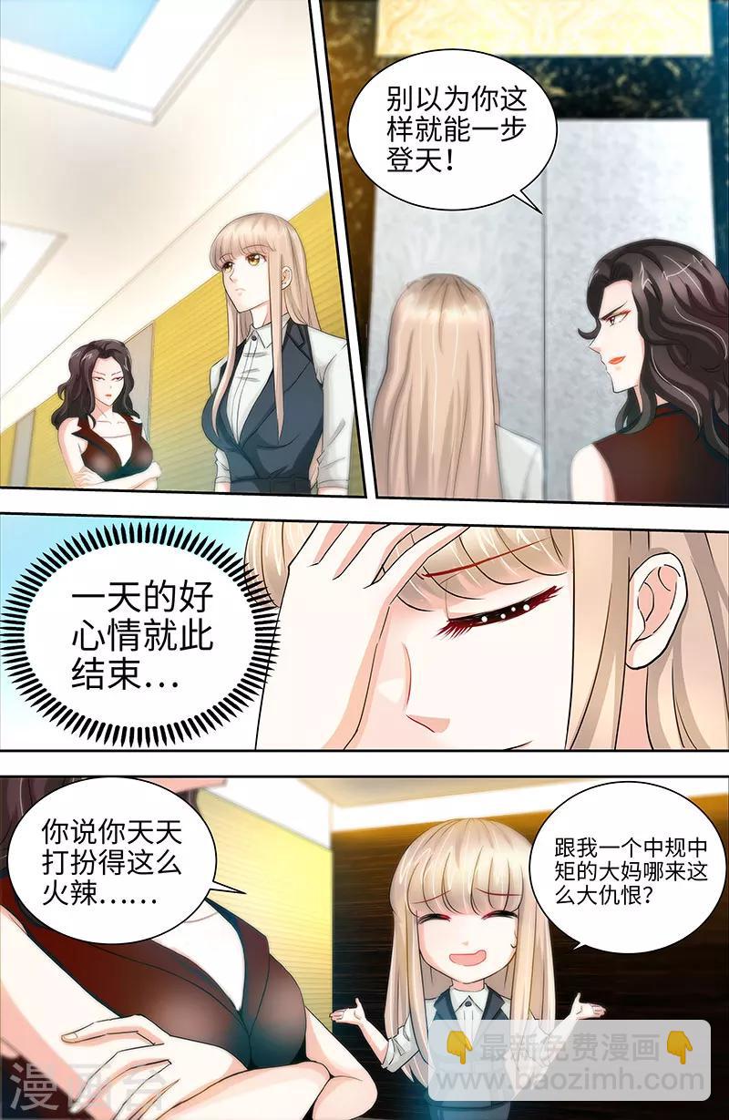 《甜心宝贝休想逃》第29话 可我喜欢当真 第2页