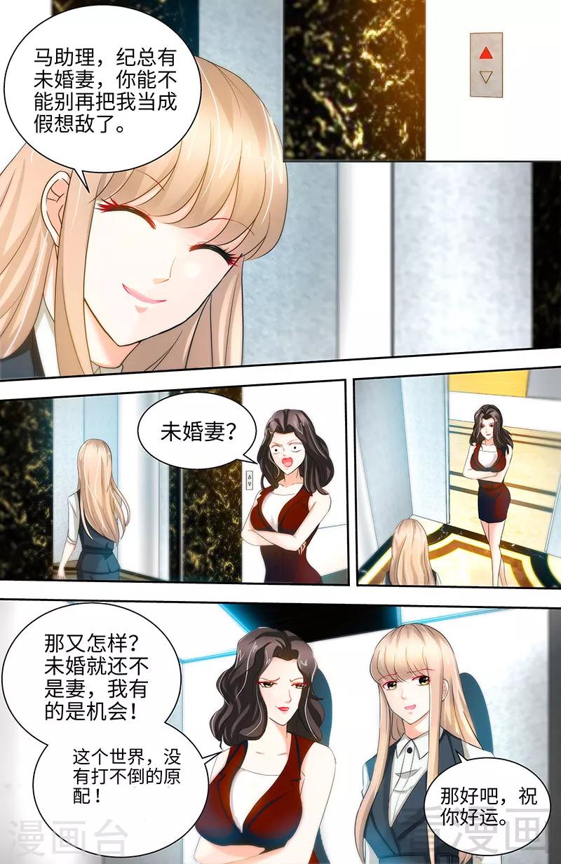 《甜心宝贝休想逃》第29话 可我喜欢当真 第3页