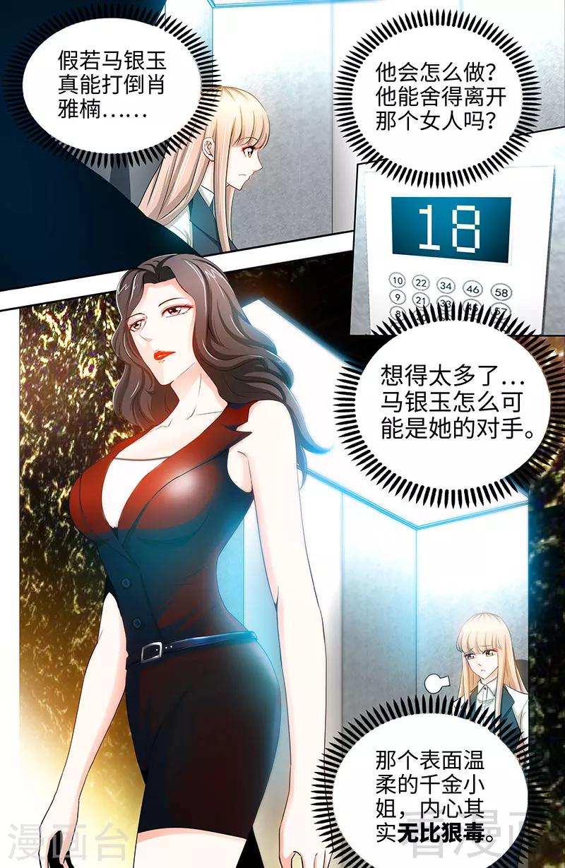《甜心宝贝休想逃》第29话 可我喜欢当真 第4页