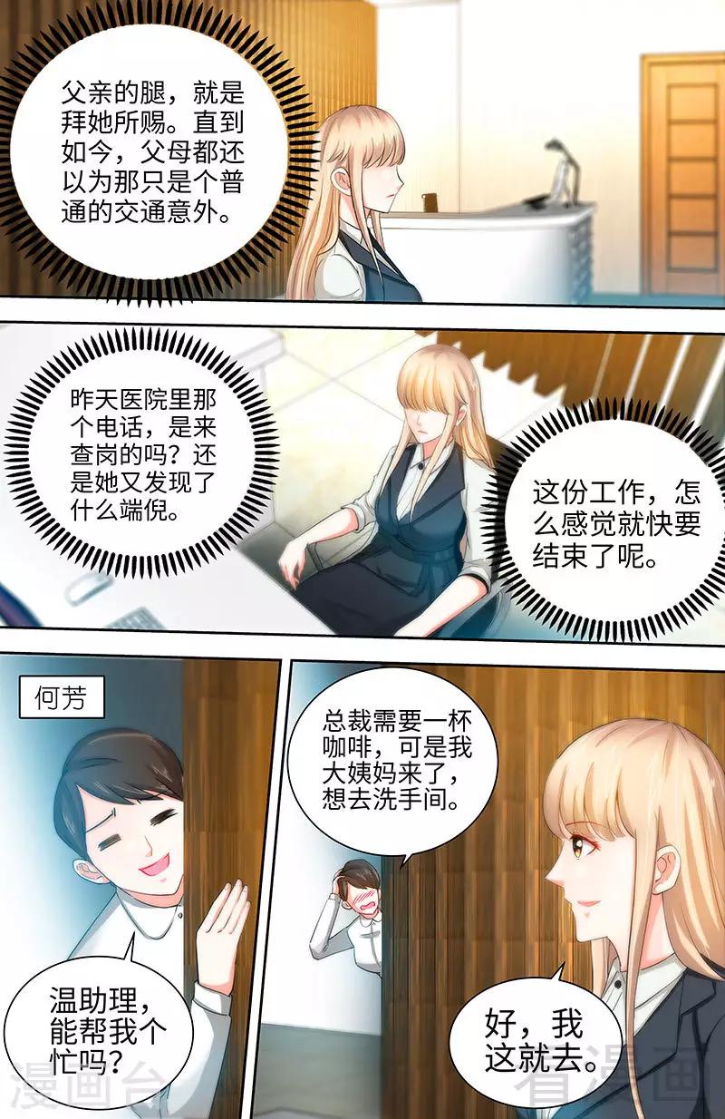 《甜心宝贝休想逃》第29话 可我喜欢当真 第5页