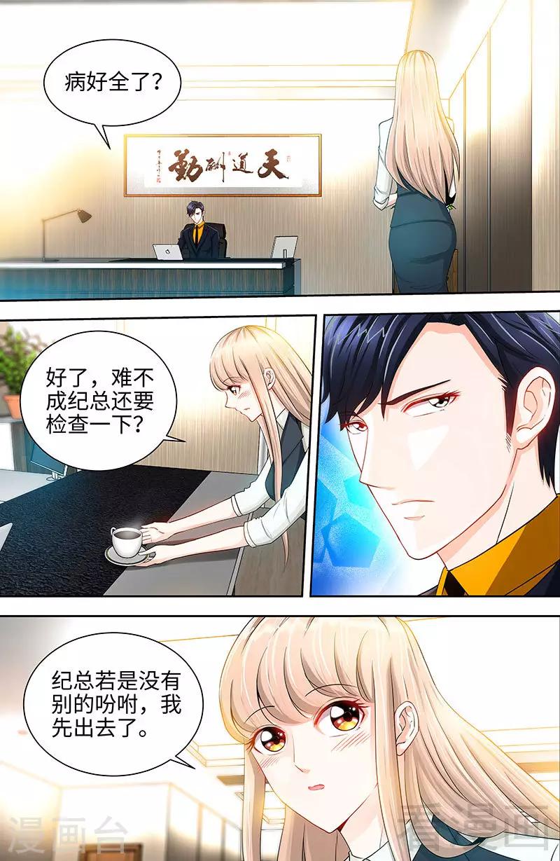 《甜心宝贝休想逃》第29话 可我喜欢当真 第6页