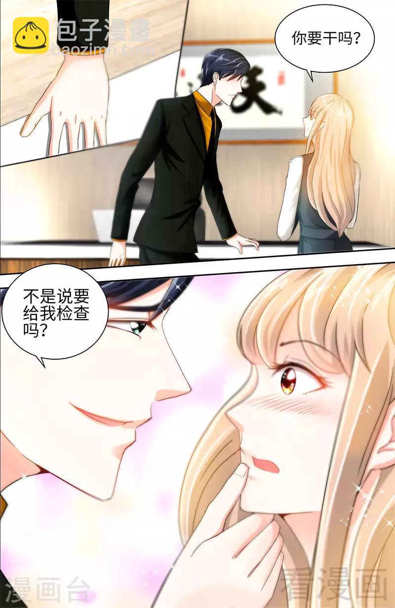 《甜心宝贝休想逃》第29话 可我喜欢当真 第7页