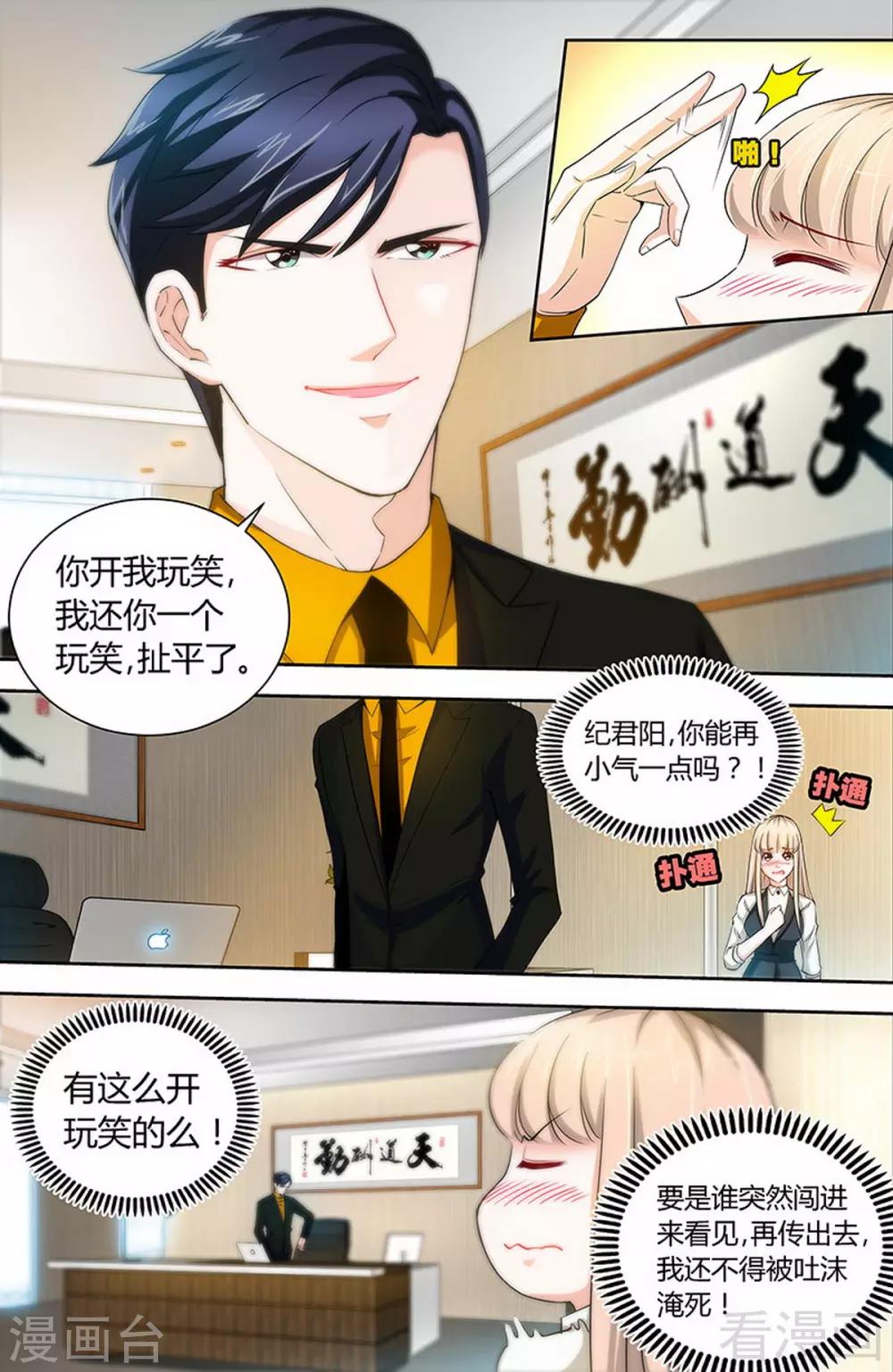 《甜心宝贝休想逃》第30话 纪君阳真小气 第2页