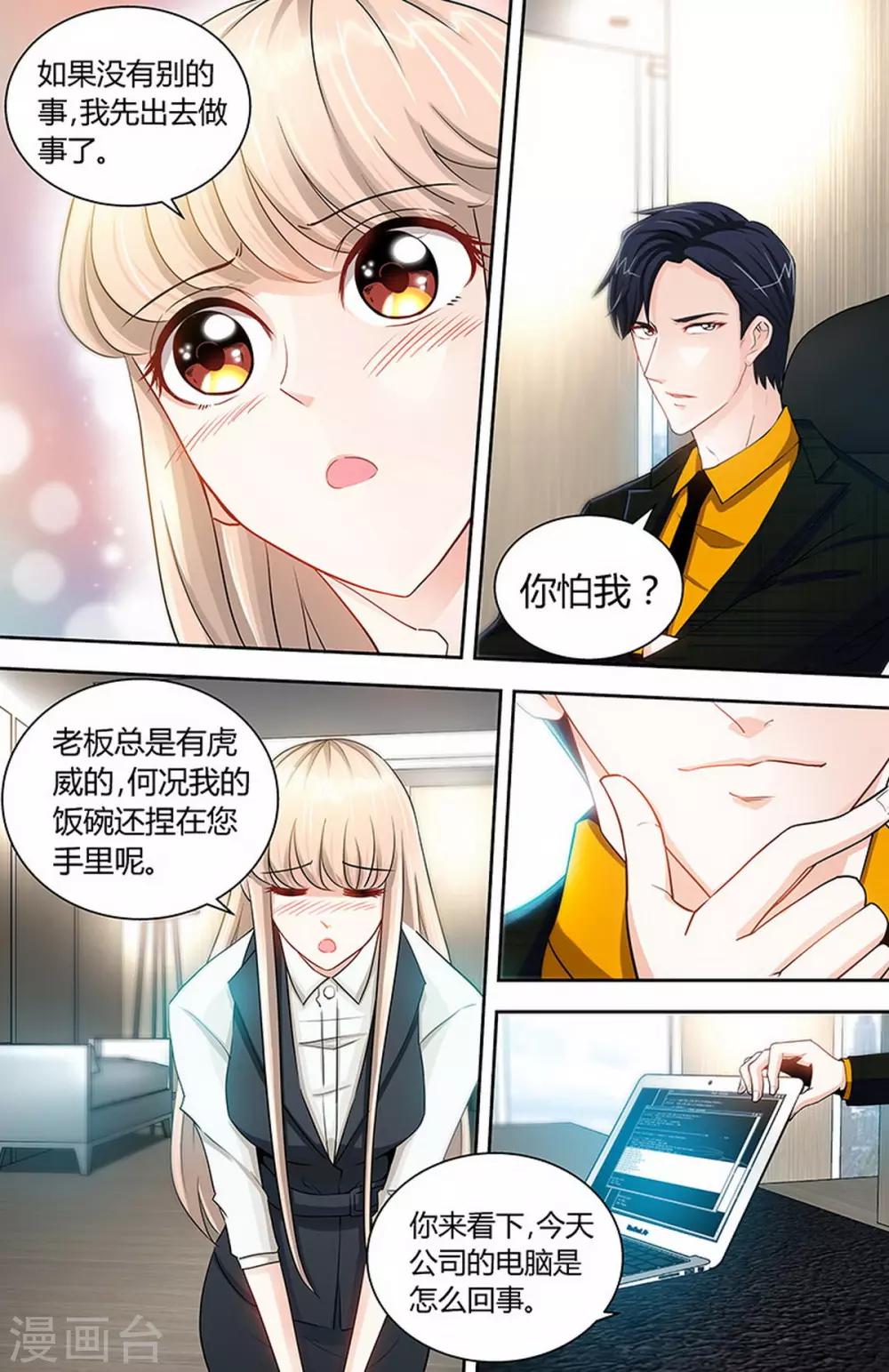 《甜心宝贝休想逃》第30话 纪君阳真小气 第3页