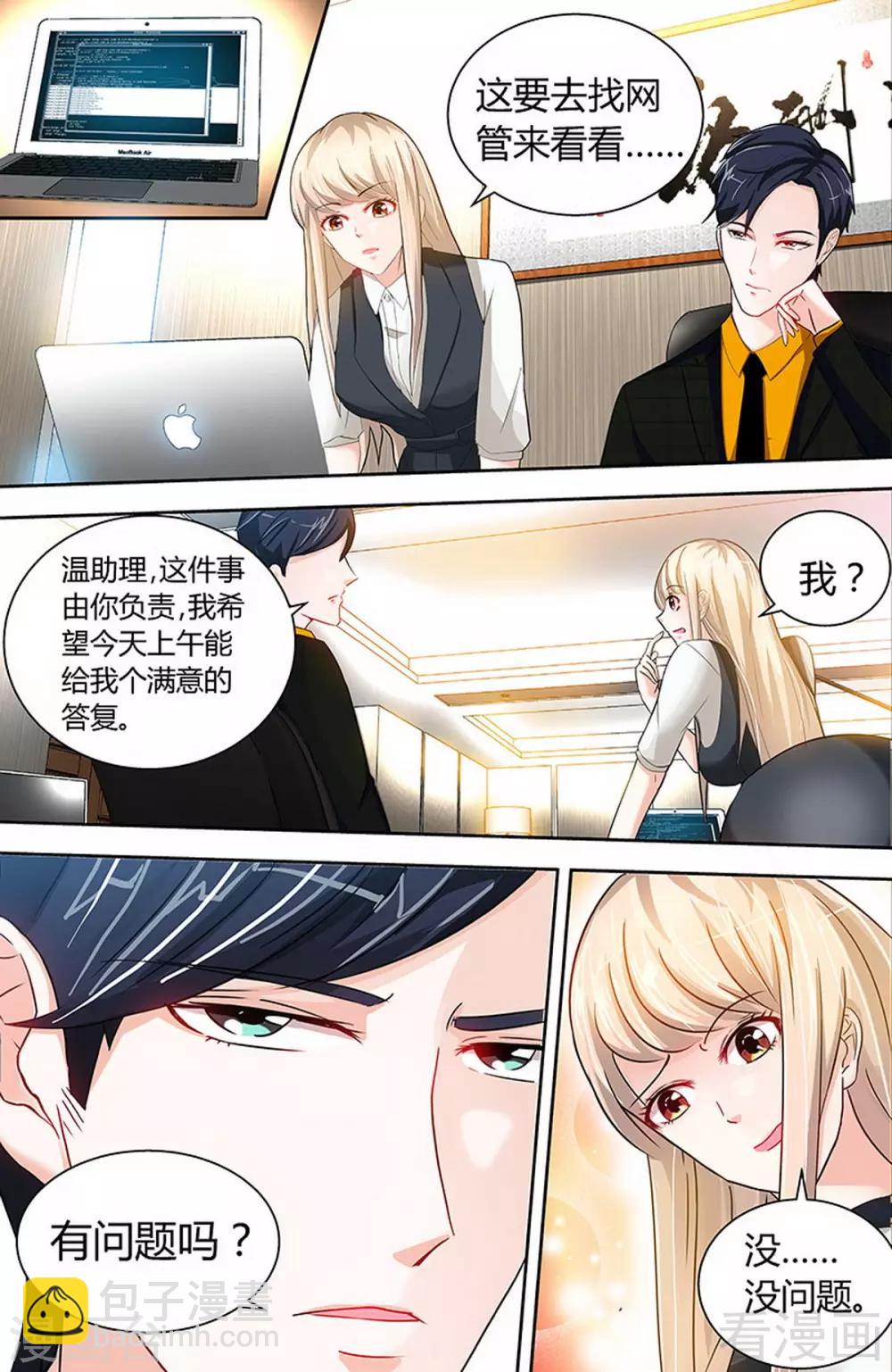 《甜心宝贝休想逃》第30话 纪君阳真小气 第4页