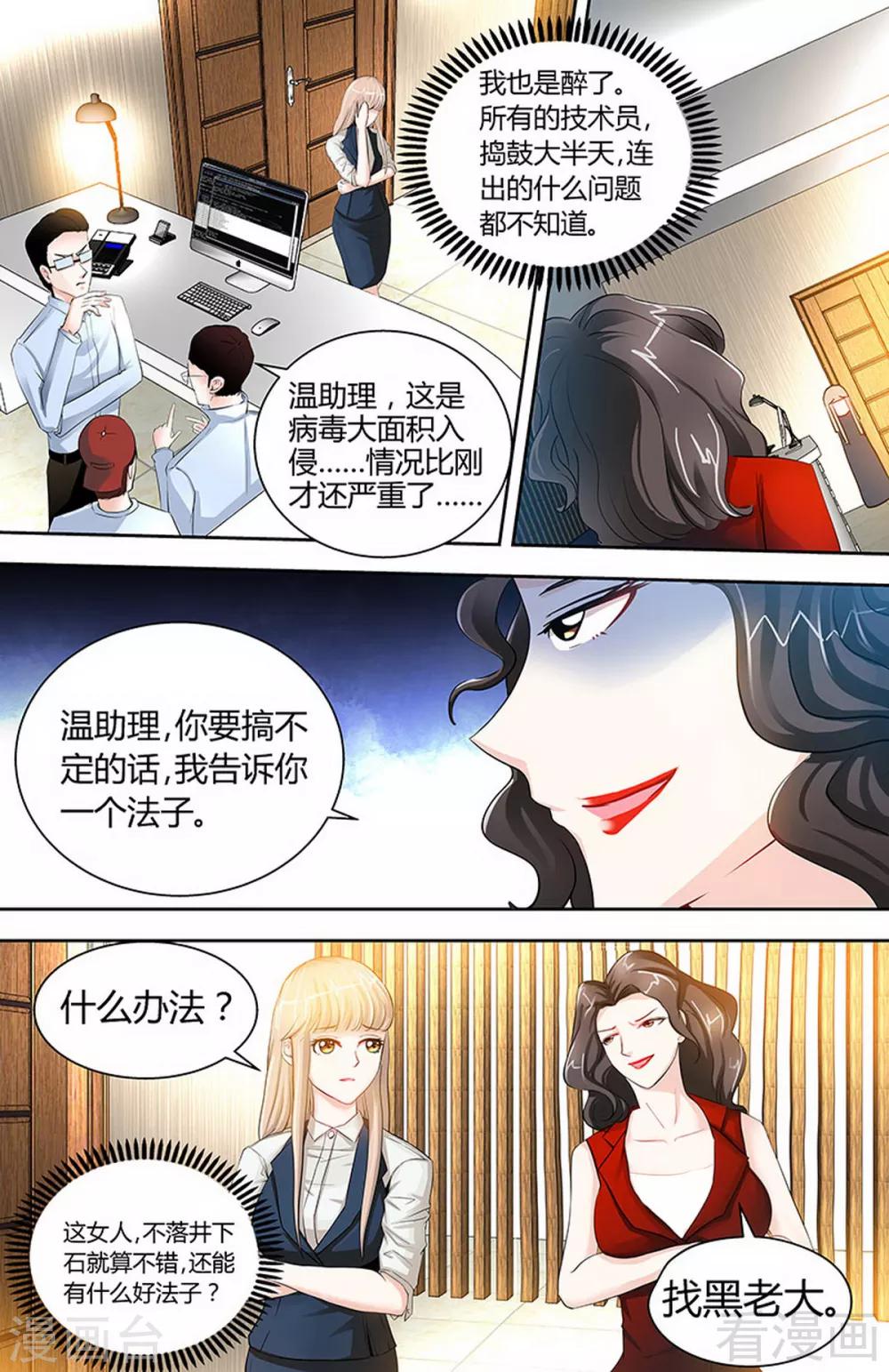 《甜心宝贝休想逃》第30话 纪君阳真小气 第5页