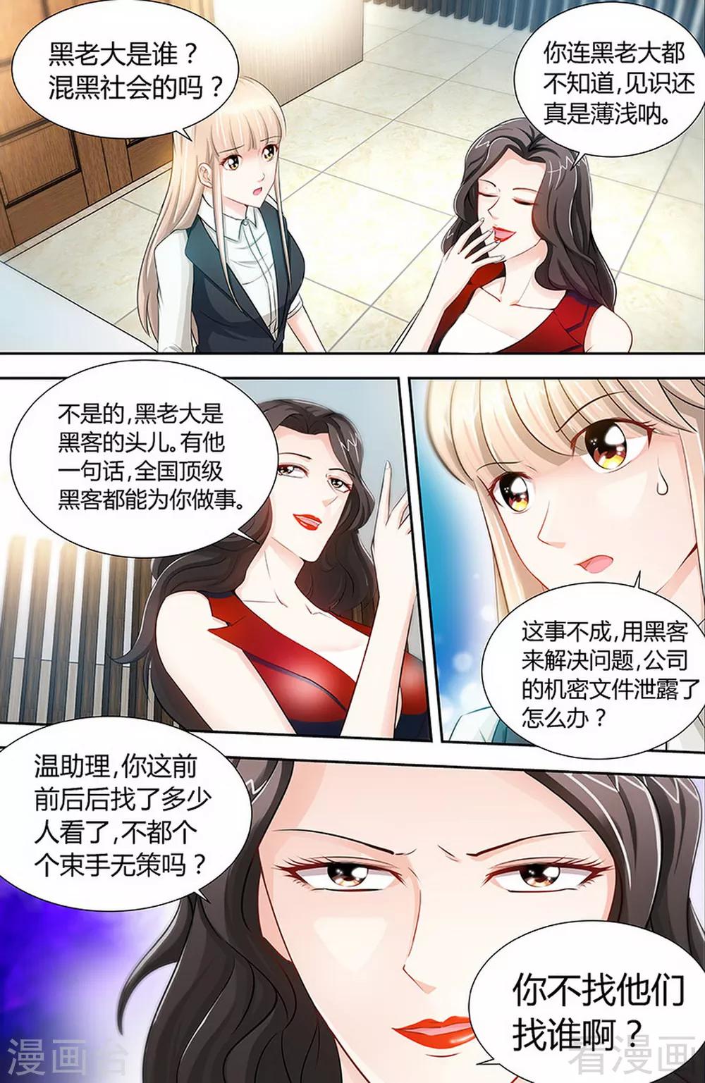 《甜心宝贝休想逃》第30话 纪君阳真小气 第6页
