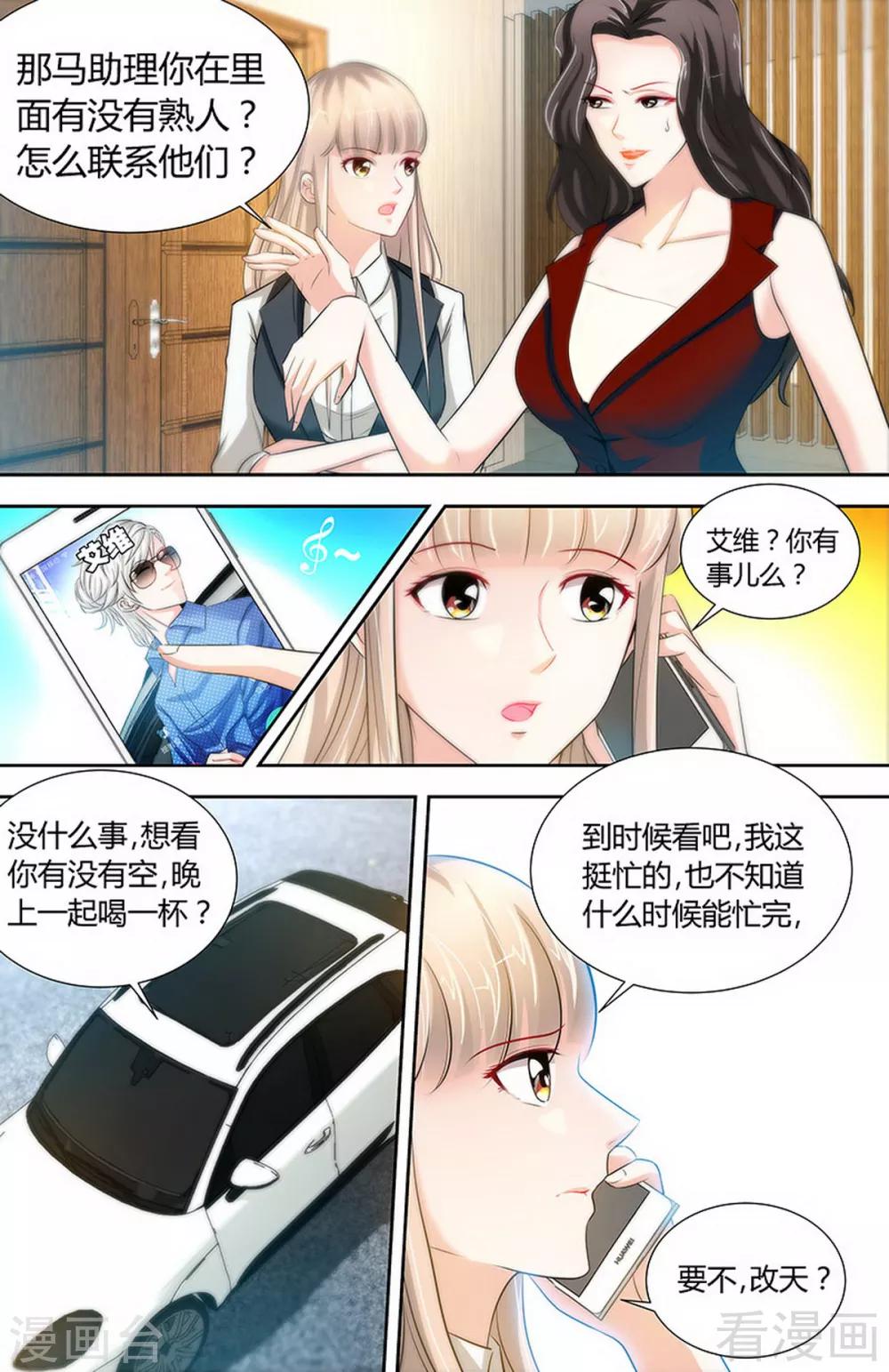 《甜心宝贝休想逃》第30话 纪君阳真小气 第7页