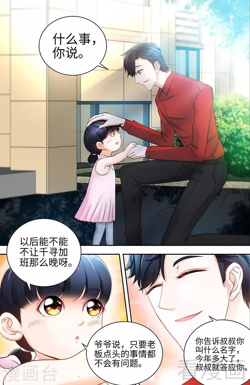 《甜心宝贝休想逃》第28话 我是那种人么？ 第2页