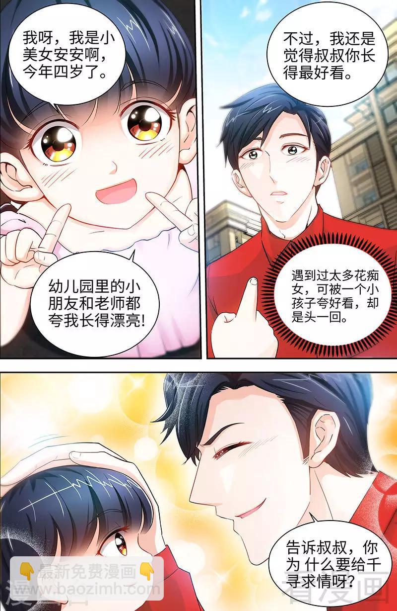 《甜心宝贝休想逃》第28话 我是那种人么？ 第3页