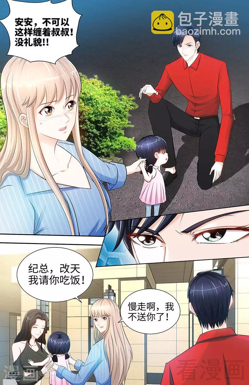 《甜心宝贝休想逃》第28话 我是那种人么？ 第4页