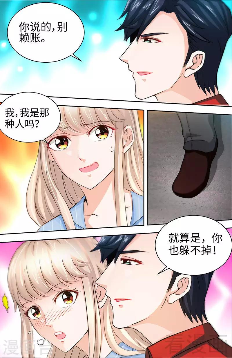 《甜心宝贝休想逃》第28话 我是那种人么？ 第5页