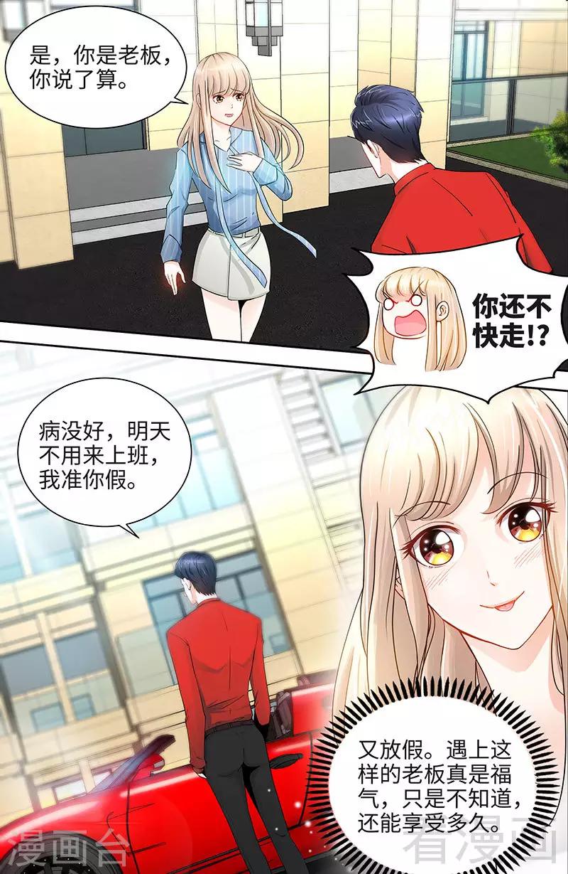 《甜心宝贝休想逃》第28话 我是那种人么？ 第6页