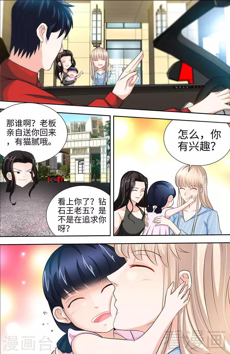 《甜心宝贝休想逃》第28话 我是那种人么？ 第7页