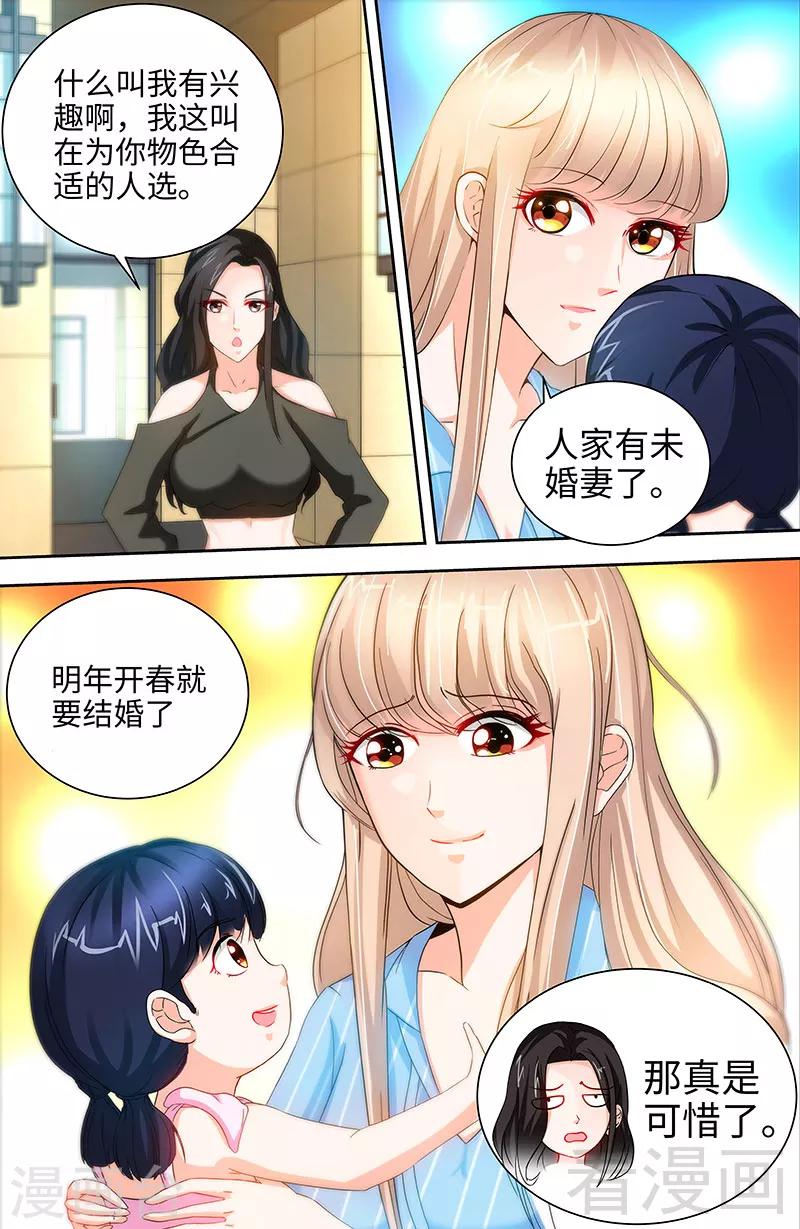 《甜心宝贝休想逃》第28话 我是那种人么？ 第8页