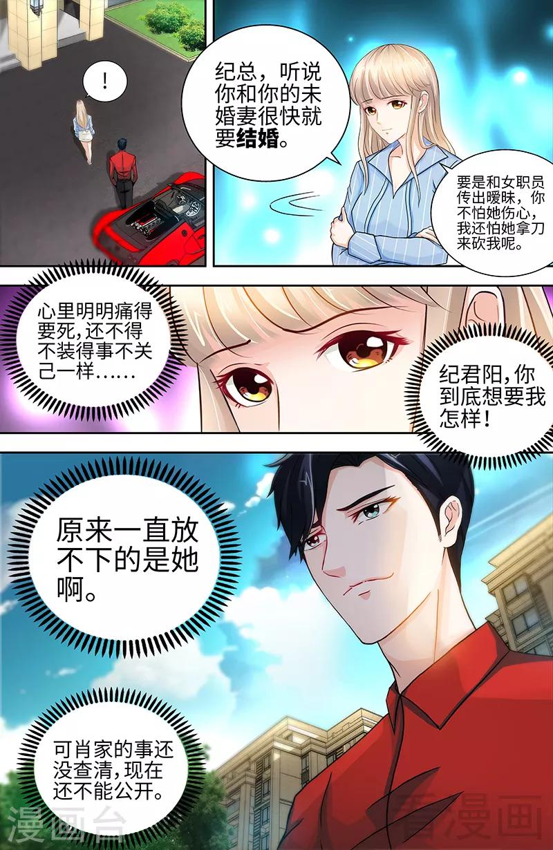 《甜心宝贝休想逃》第27话 父女意外相逢 第2页