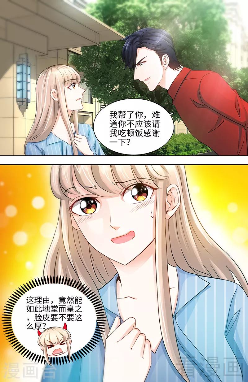 《甜心宝贝休想逃》第27话 父女意外相逢 第3页