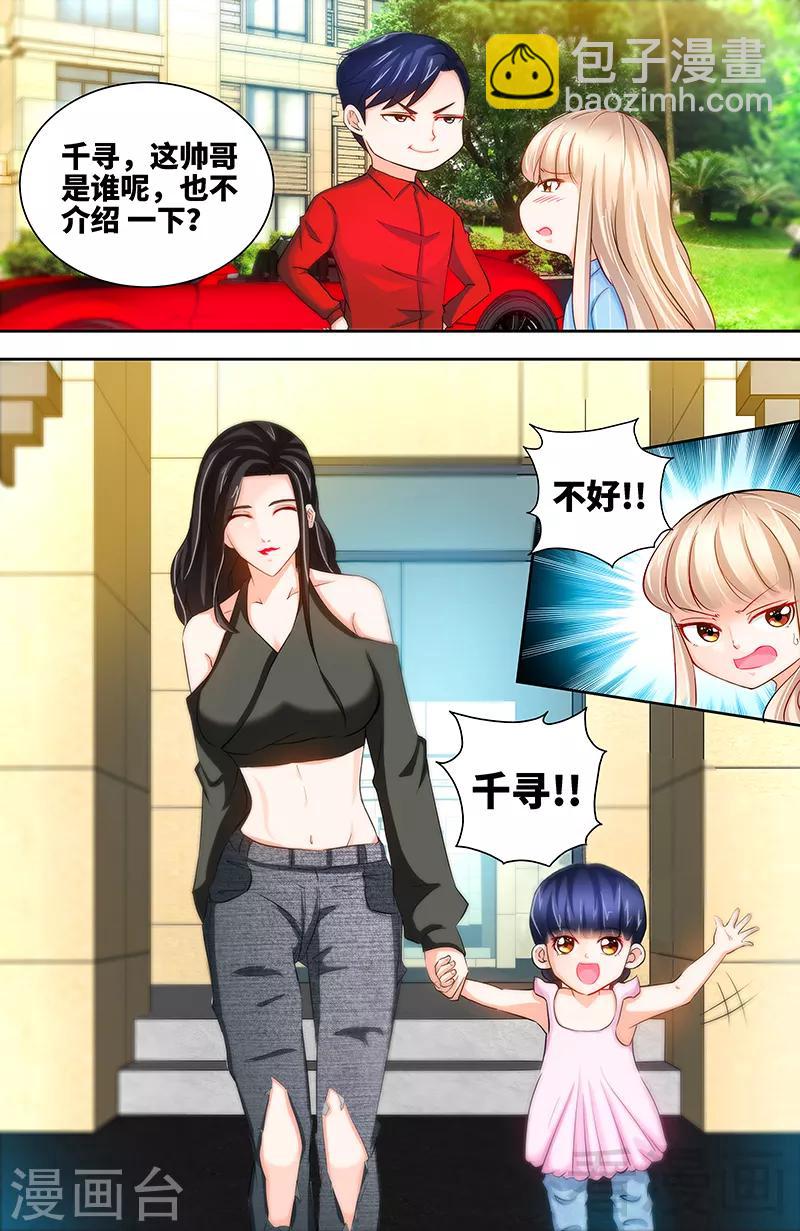 《甜心宝贝休想逃》第27话 父女意外相逢 第4页