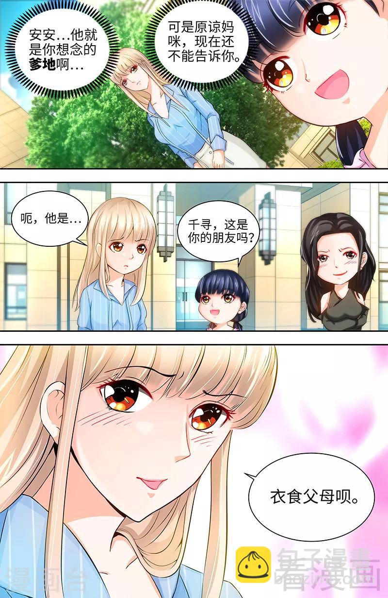 《甜心宝贝休想逃》第27话 父女意外相逢 第6页