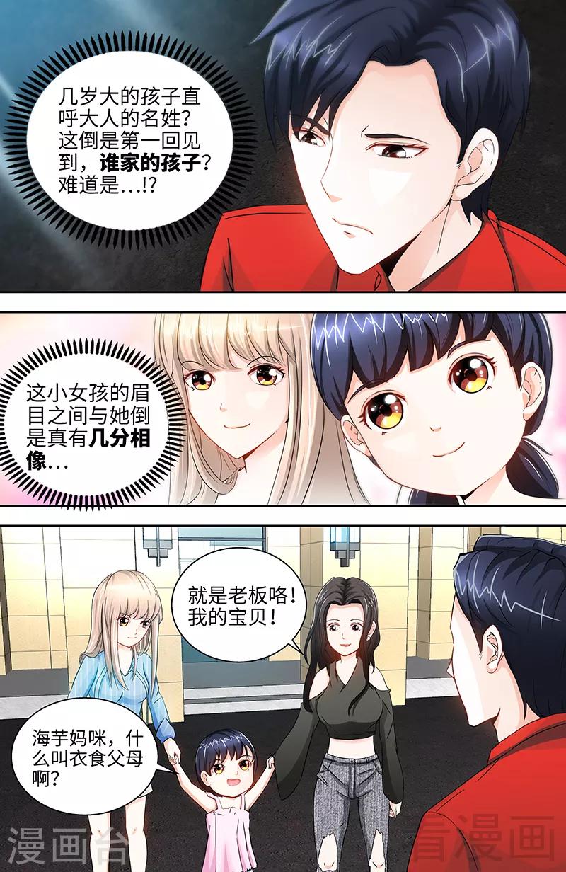 《甜心宝贝休想逃》第27话 父女意外相逢 第7页