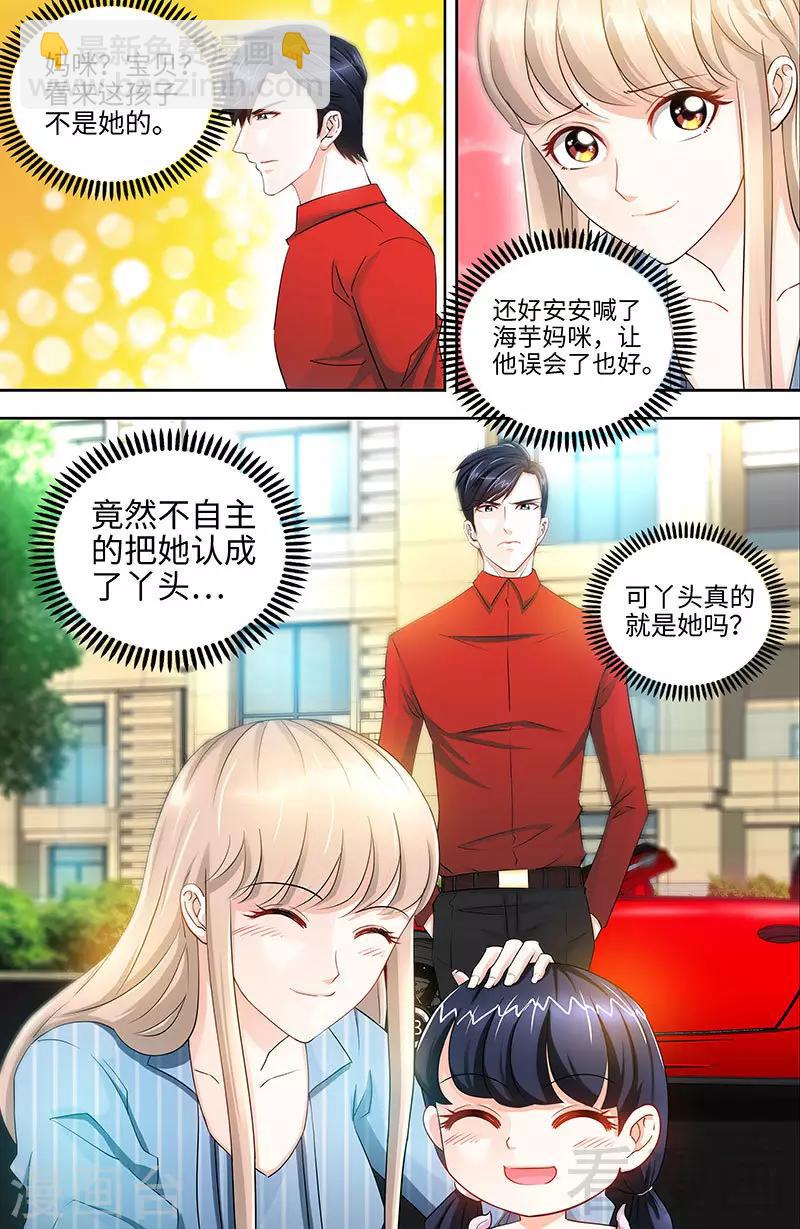 《甜心宝贝休想逃》第27话 父女意外相逢 第8页