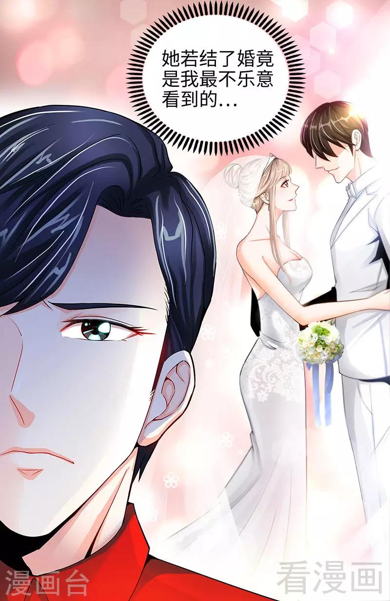 《甜心宝贝休想逃》第27话 父女意外相逢 第9页