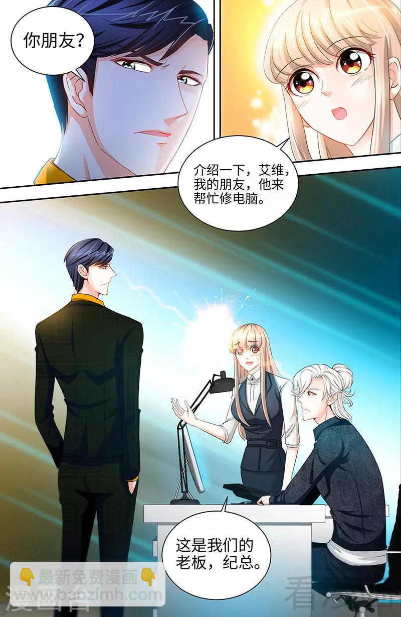 《甜心宝贝休想逃》第32话 高手在人间 第2页