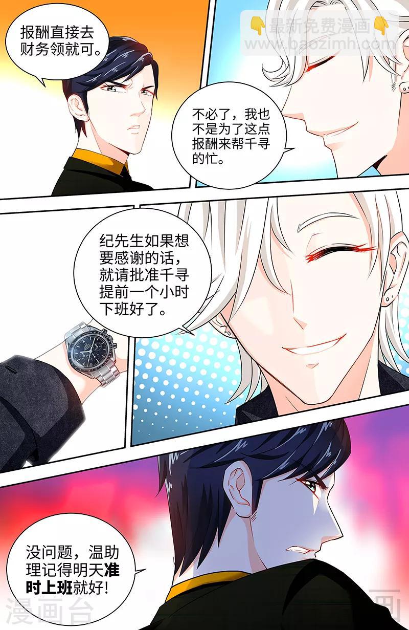 《甜心宝贝休想逃》第32话 高手在人间 第4页