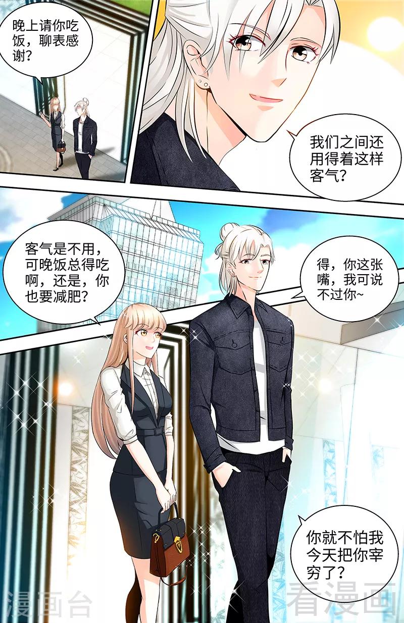 《甜心宝贝休想逃》第32话 高手在人间 第5页