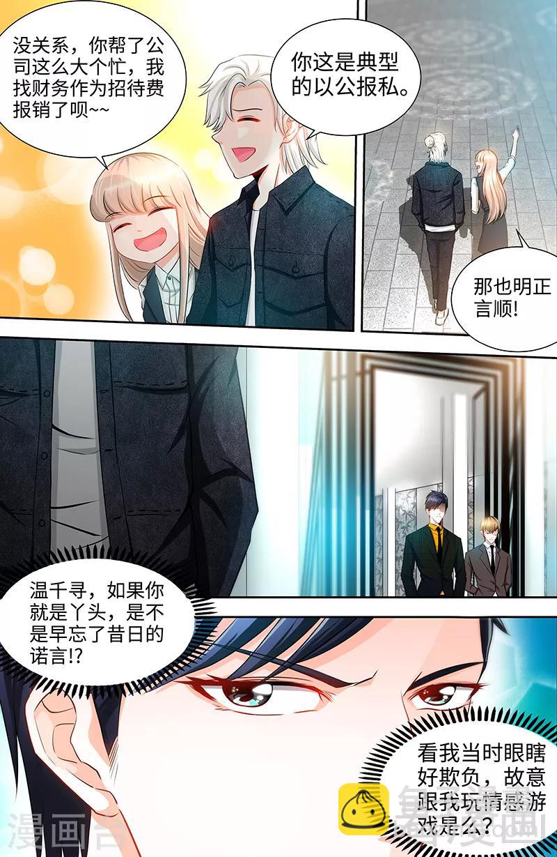 《甜心宝贝休想逃》第32话 高手在人间 第6页